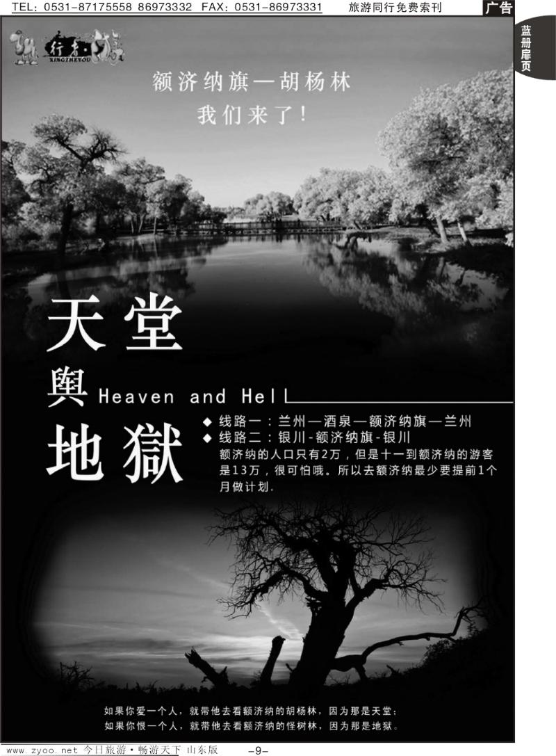 蓝册扉页9p行者游—新疆 甘肃 青海 银川 西安