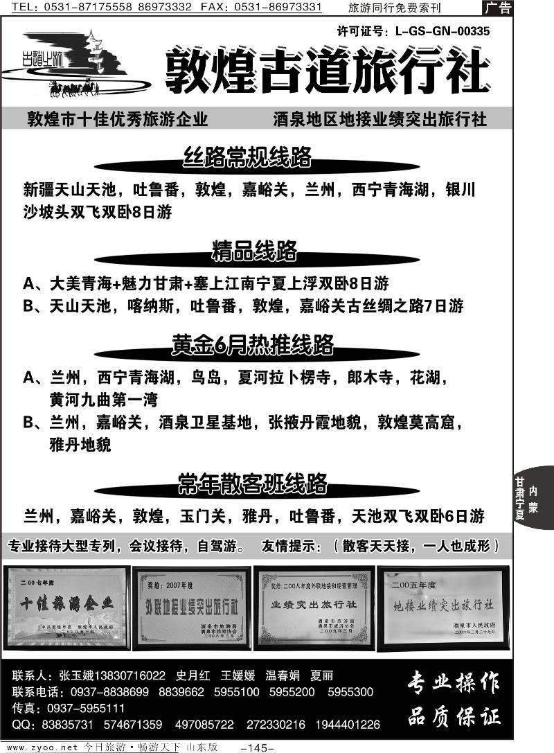 145p敦煌古道旅行社