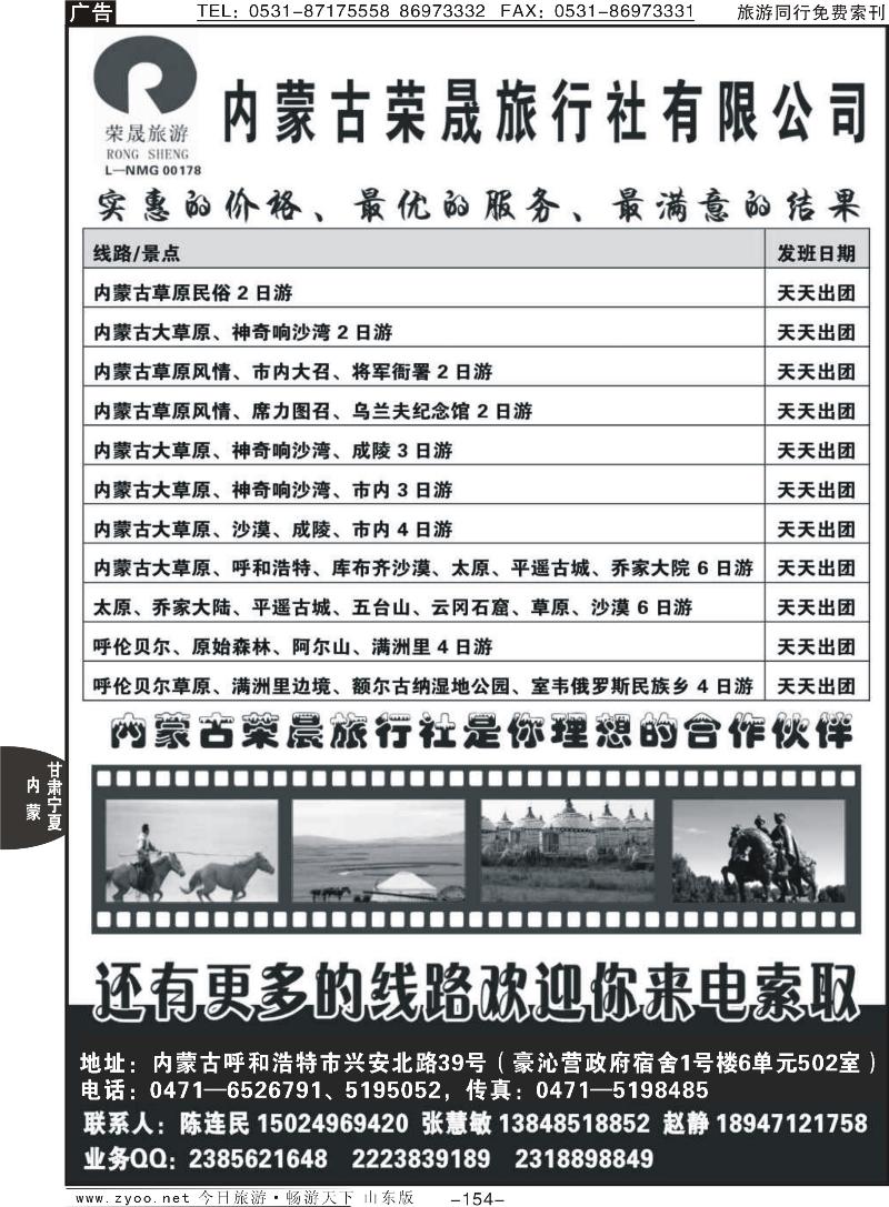 154p内蒙古荣晟旅行社有限公司