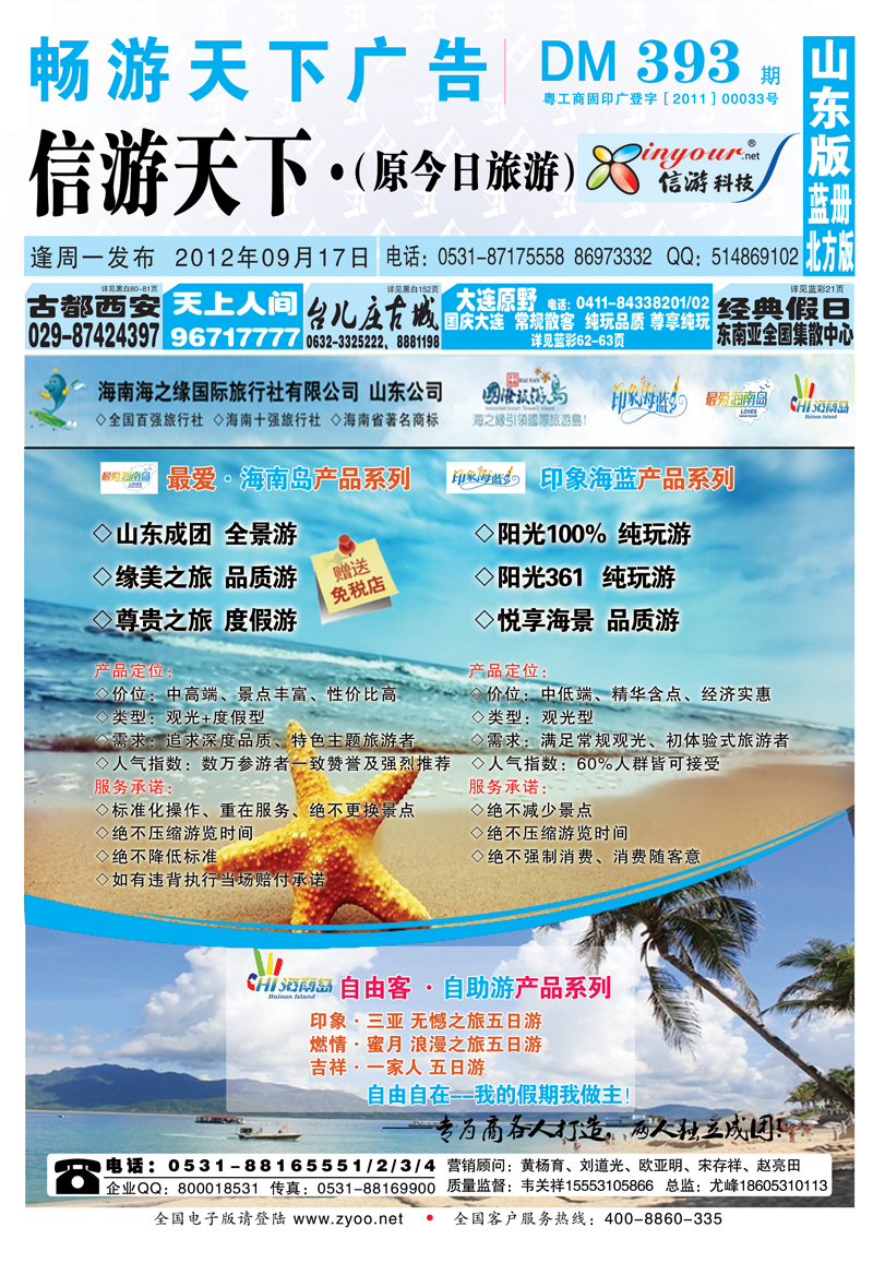 393期B封面海之缘