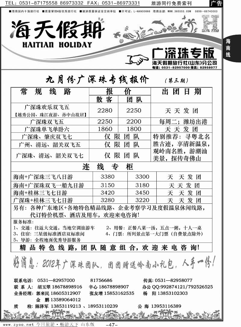 47p海天假期