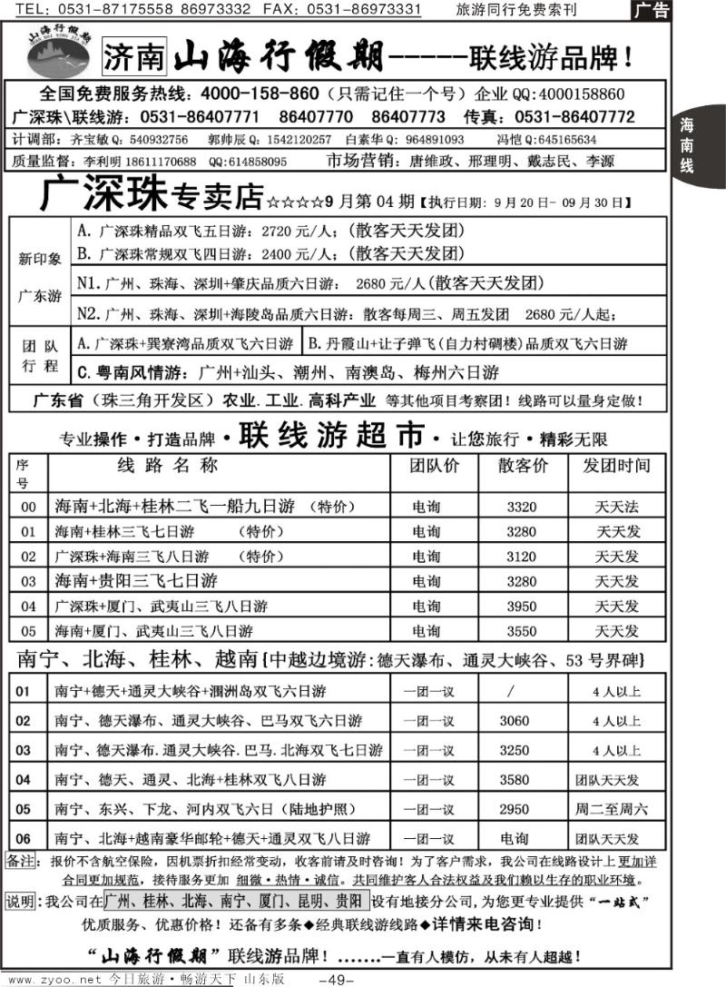 49p山海行假期—联线