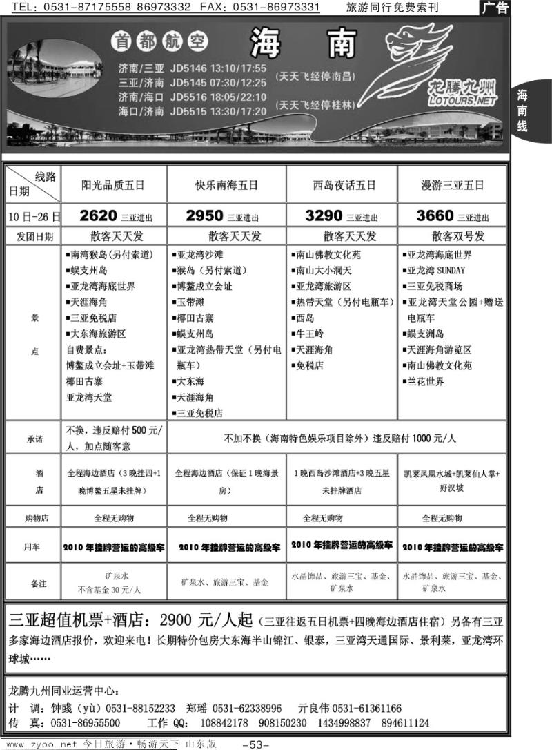 53p龙腾九州—海南专线