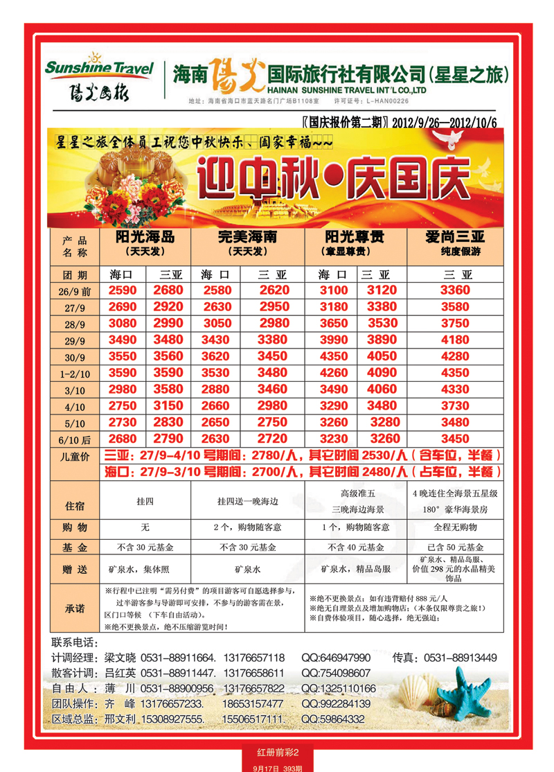红册前彩2星星之旅