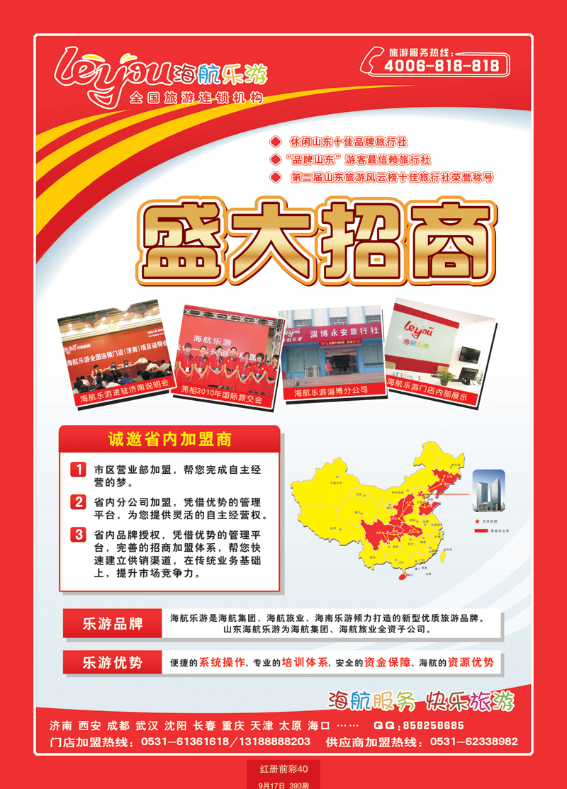 红册前彩40海航乐游—招商