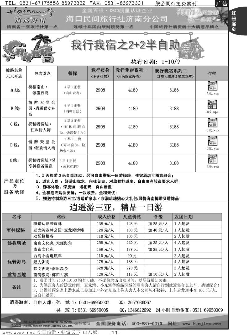 红册扉页11p海口民间假日—2+2半自助