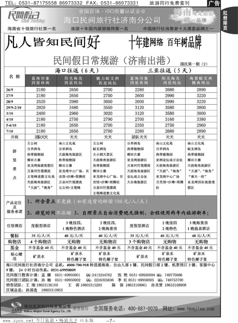 红册扉页7p海口民间假日—常规游
