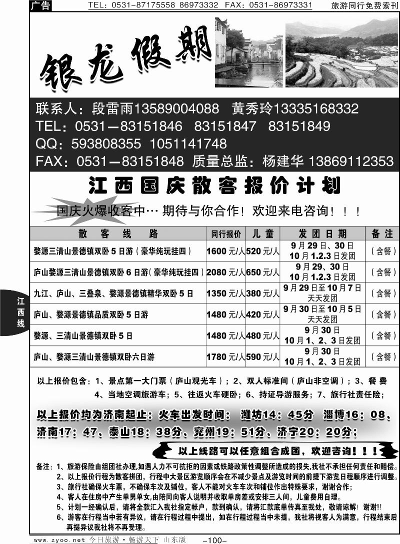100p银龙假期