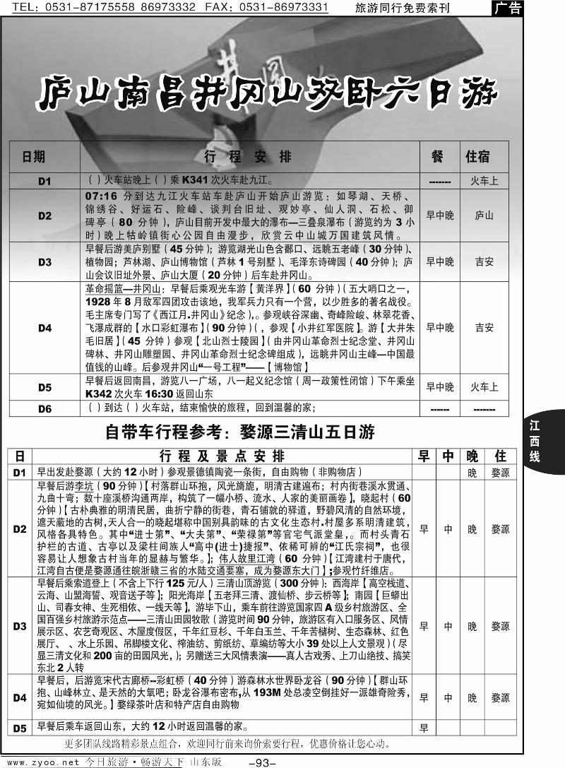 93p经典国泰