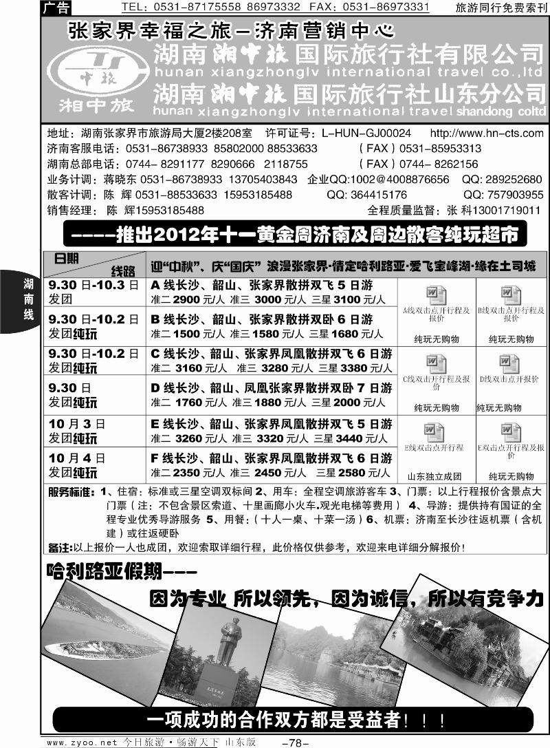78p湘中旅