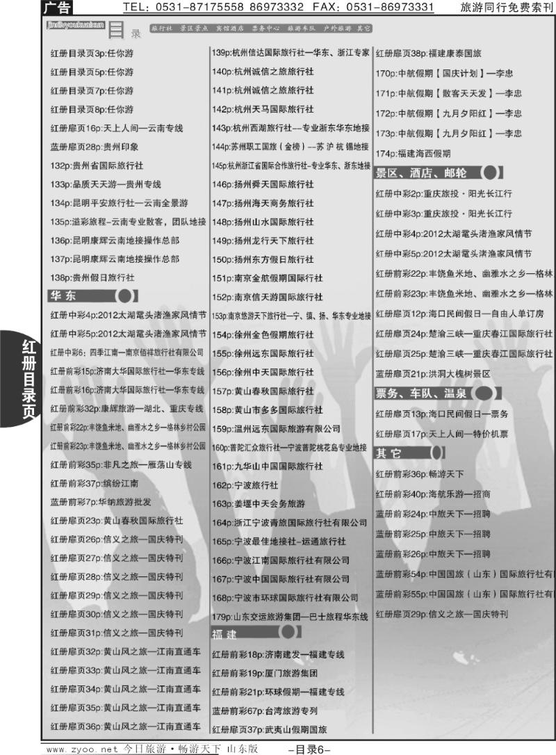 红目录页6