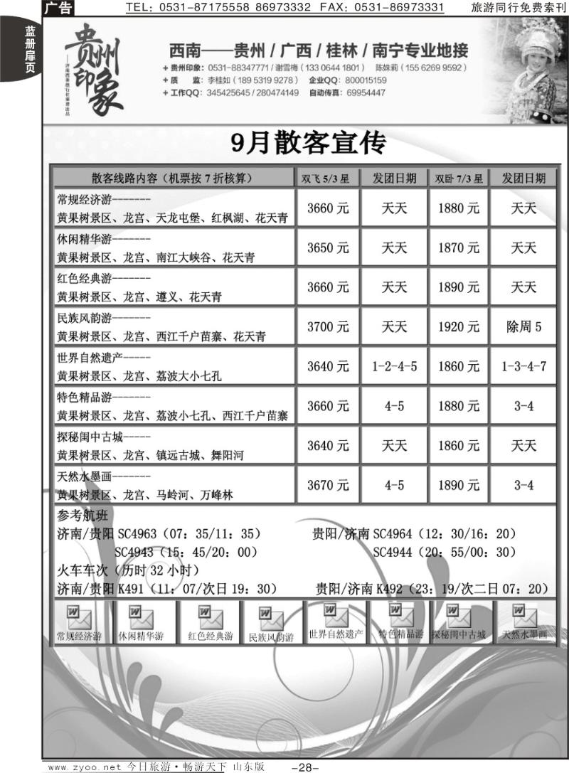 蓝册扉页28p贵州印象
