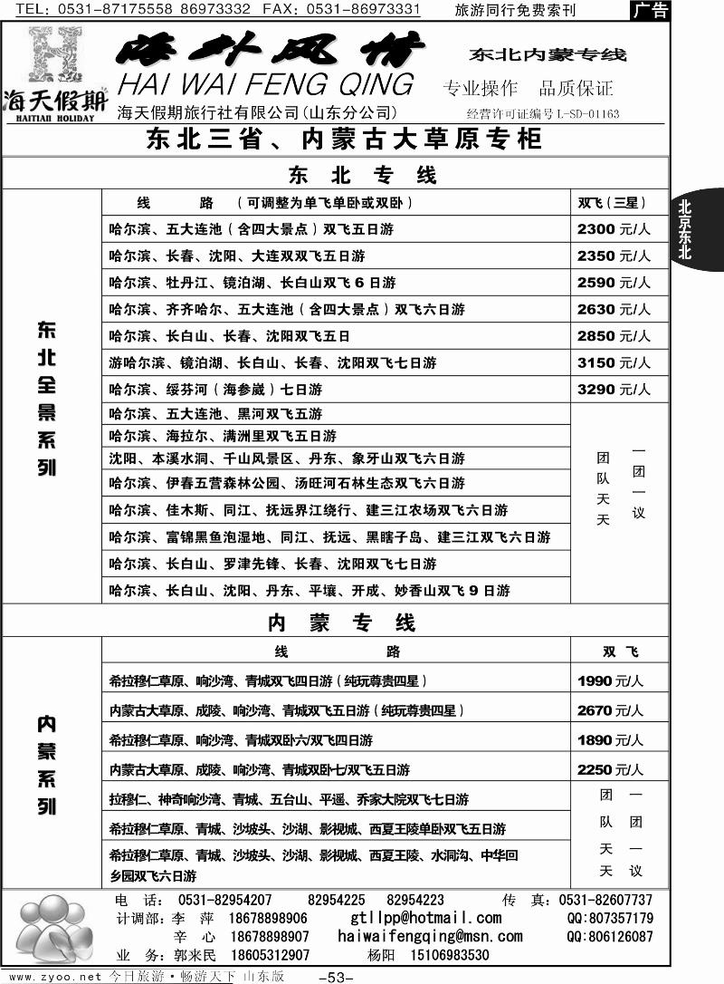 53p海外风情—东北专线