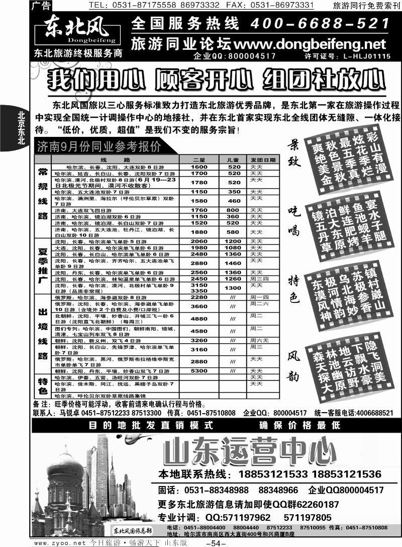 54p哈尔滨东北风国际旅行社
