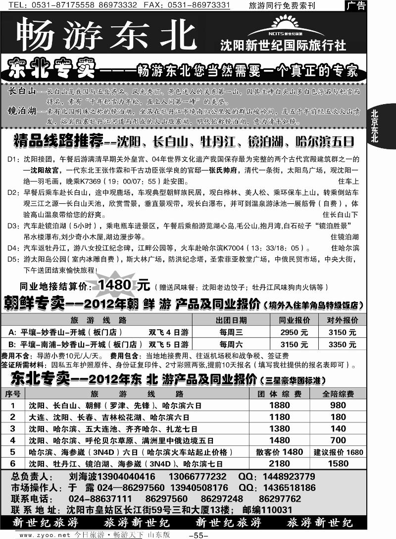 55p沈阳新世纪国际旅行社