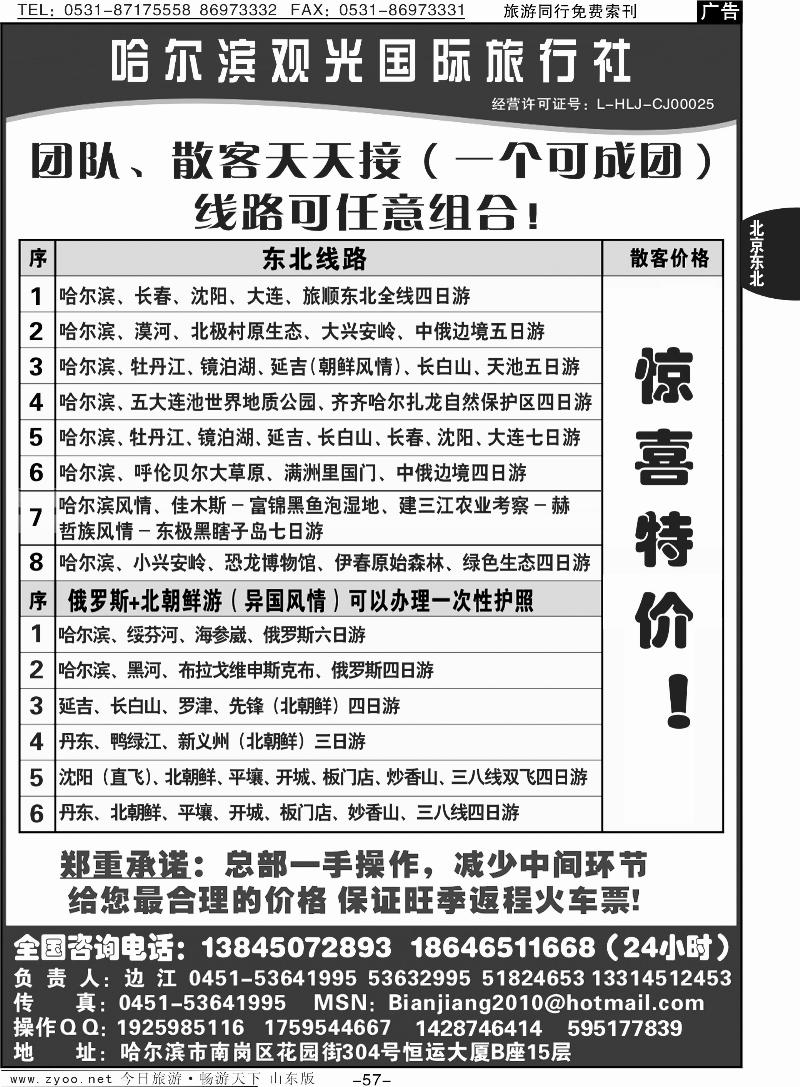 57p哈尔滨观光国际旅行社—东北全线地接