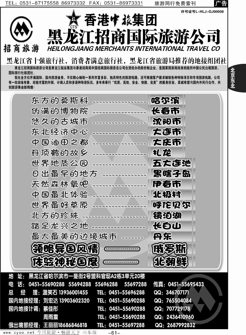 61p黑龙江招商国际旅游公司
