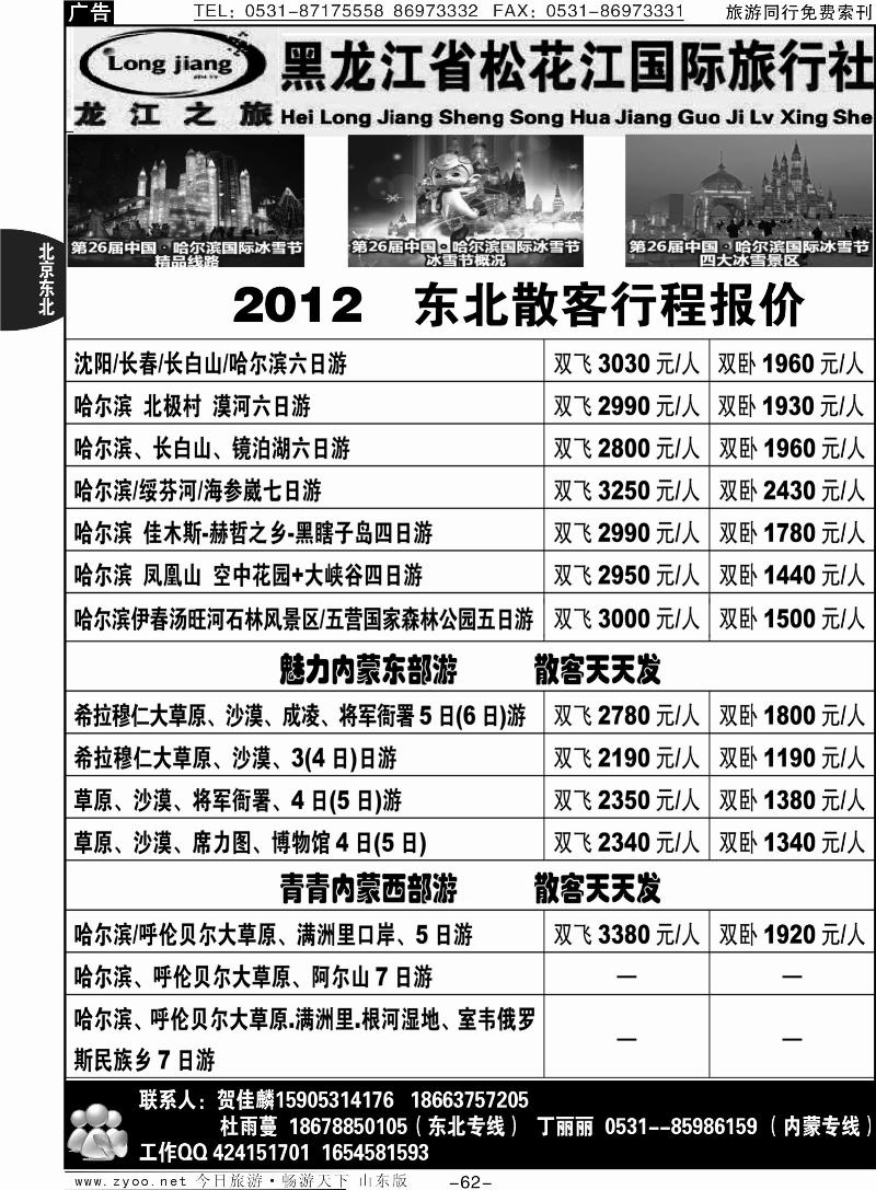 62p龙江之旅