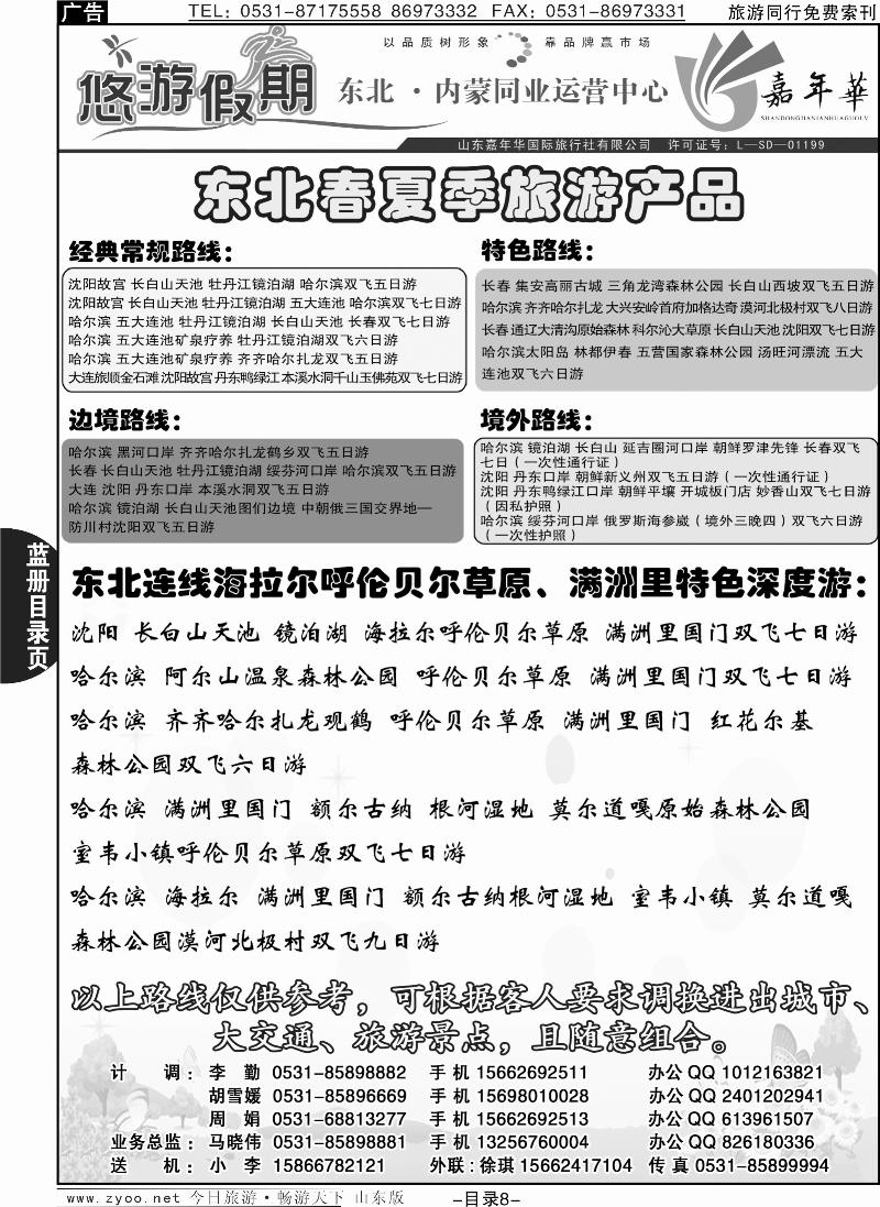 蓝册目录页8p悠游假期—东北专线