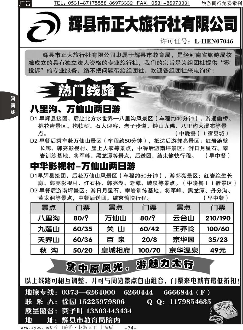 74p辉县市正大旅行社—八里沟、万仙山特价