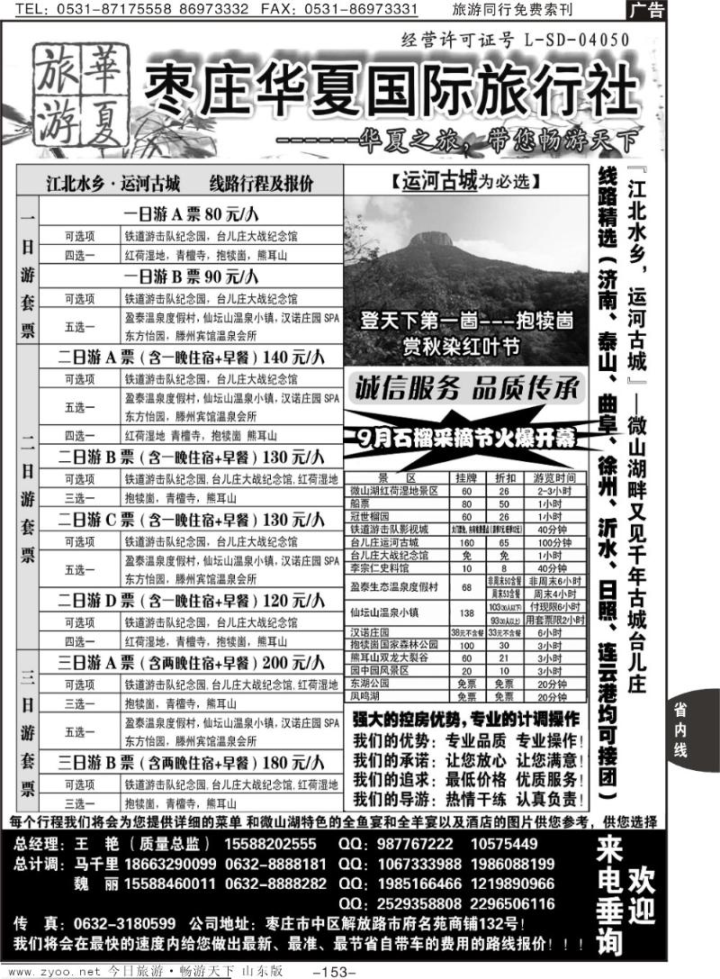 153p枣庄华夏国旅带您畅游天下