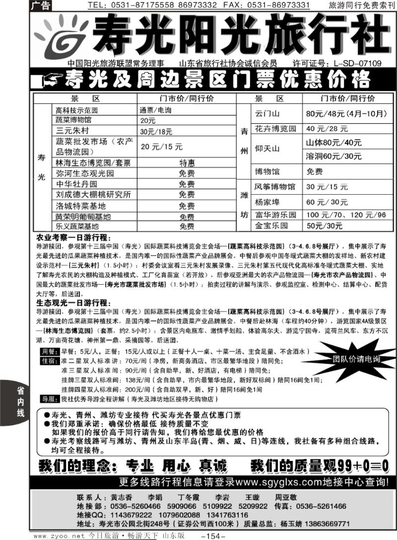 154p寿光阳光旅行社