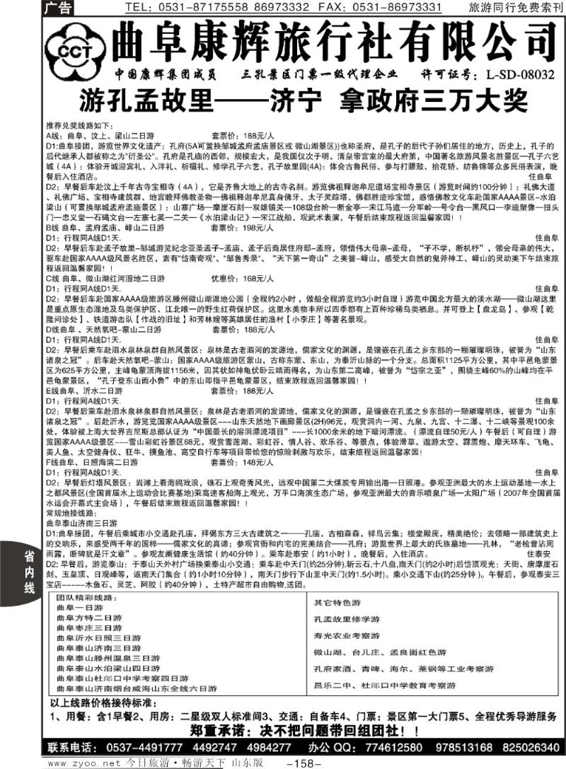 158p曲阜康辉旅行社