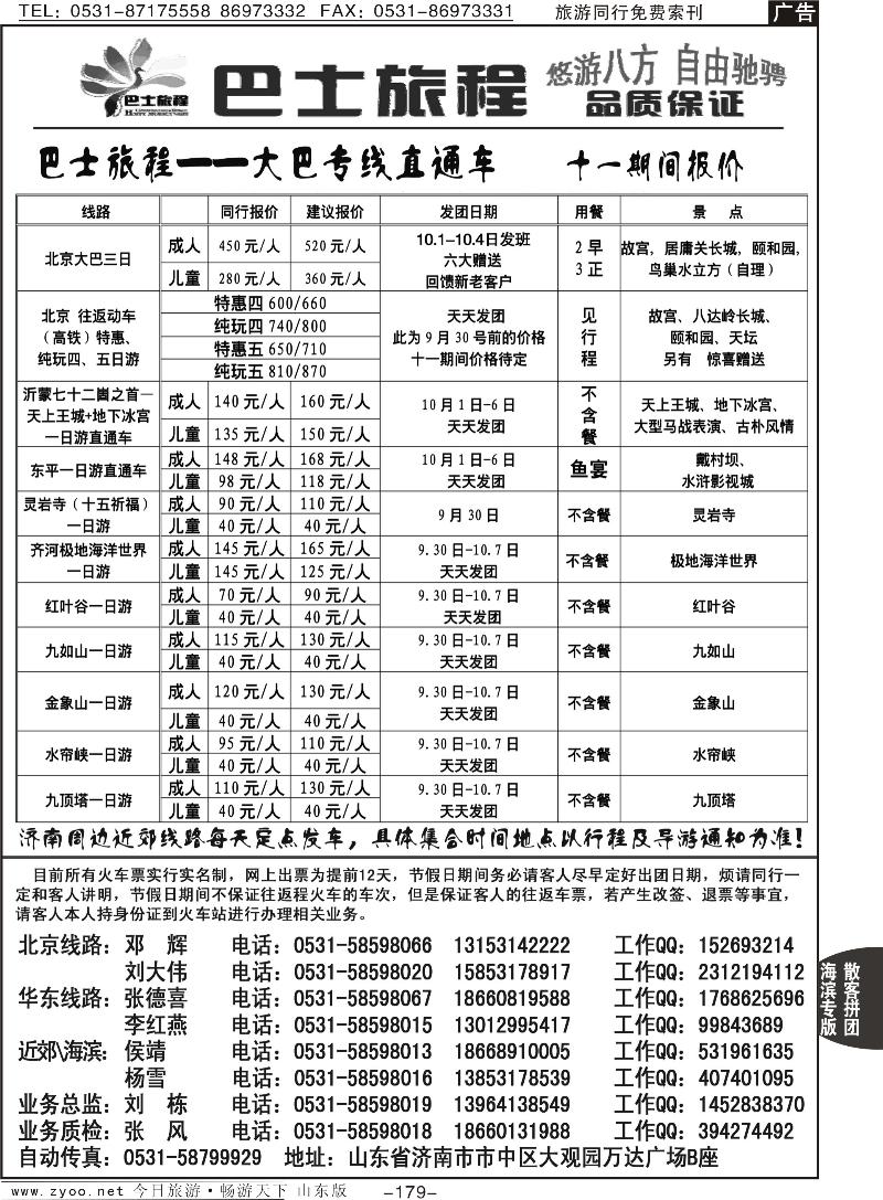 179p山东交运旅游集团—巴士旅程专线