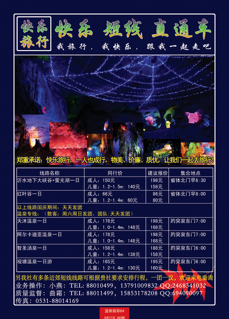 蓝册前彩64p快乐旅行
