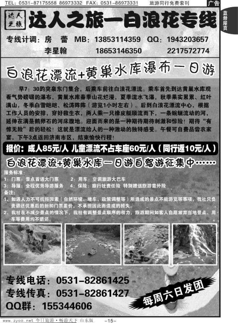 蓝册扉页15p达人之旅—白浪花专线