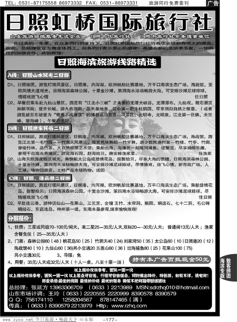 177p日照虹桥旅行社