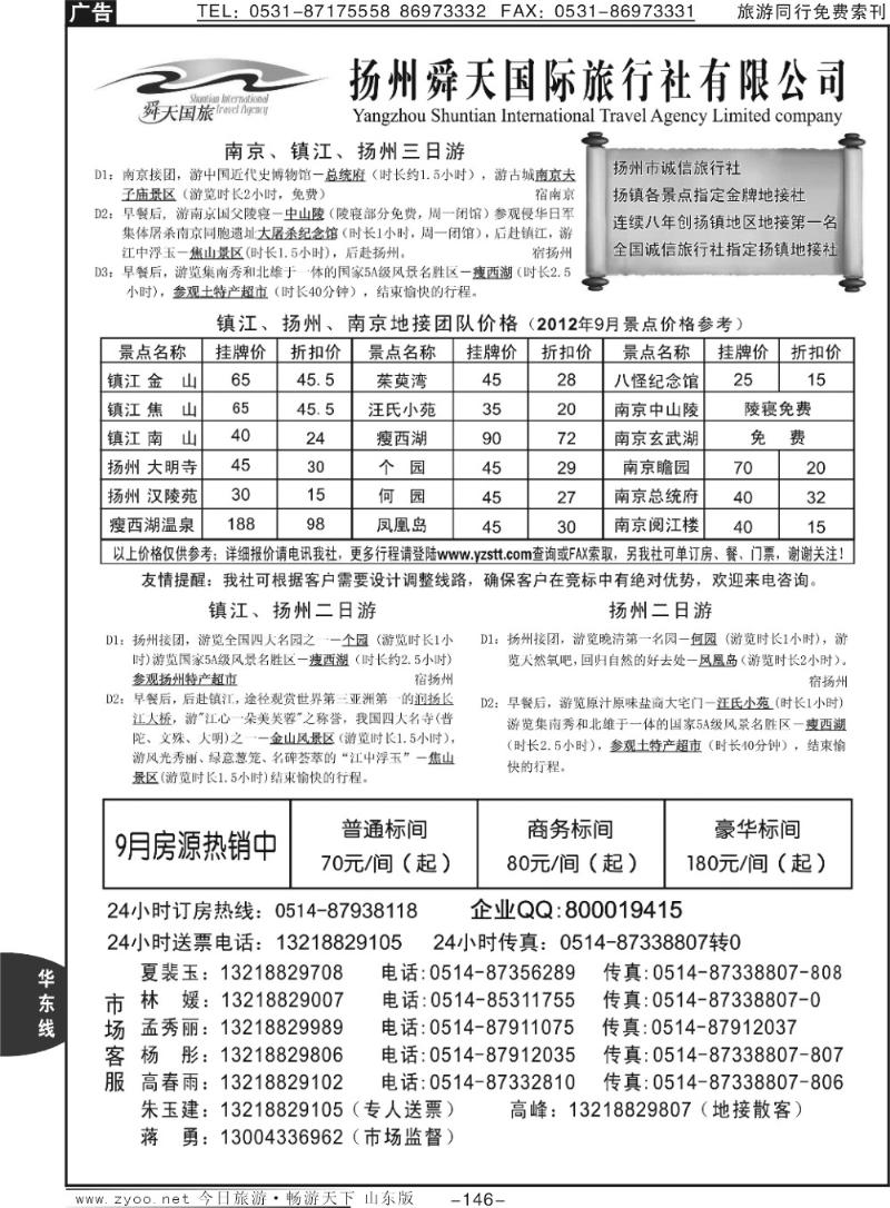 146p扬州舜天国际旅行社