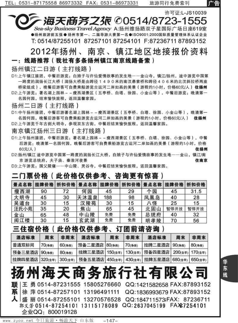 147p扬州海天商务旅行社