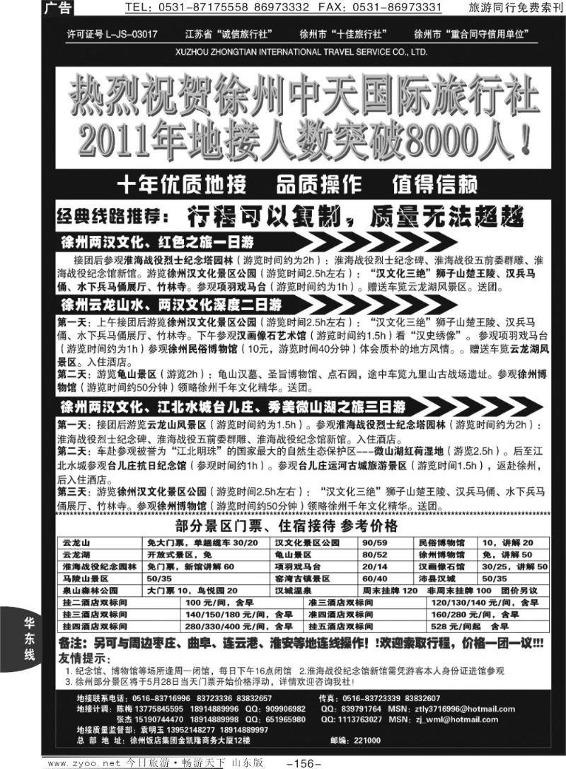 156p徐州中天国际旅行社