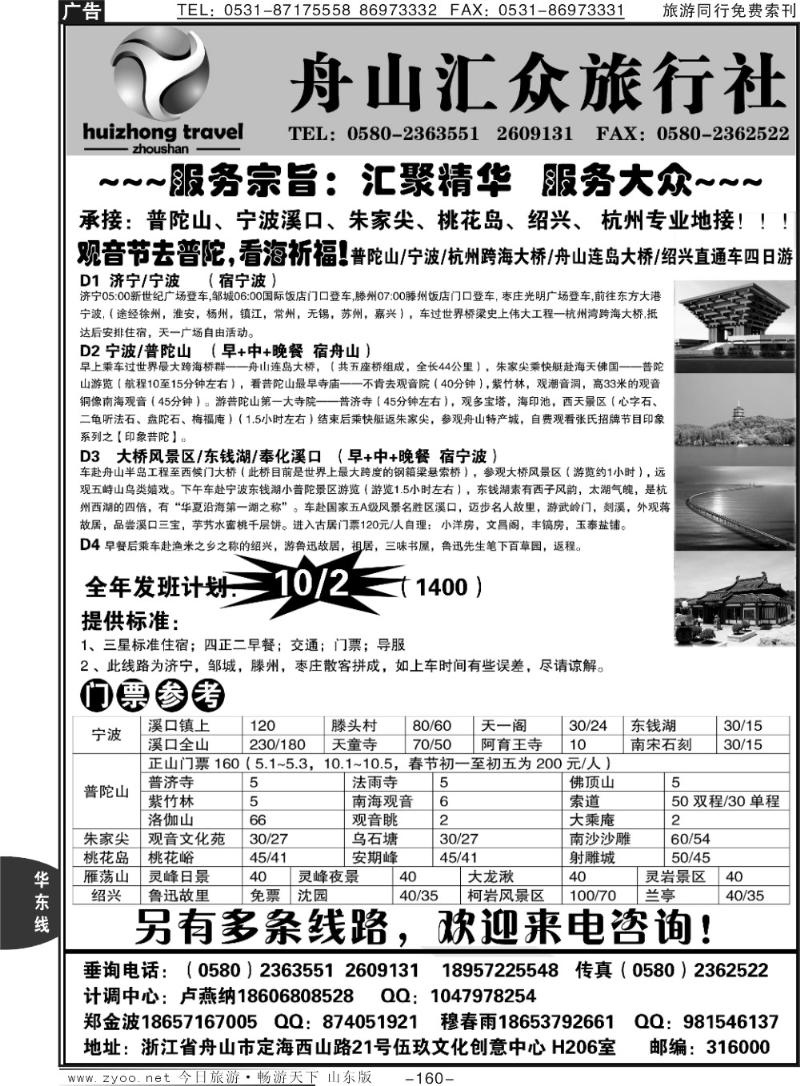 160p普陀汇众旅行社—宁波普陀桃花岛专业地接