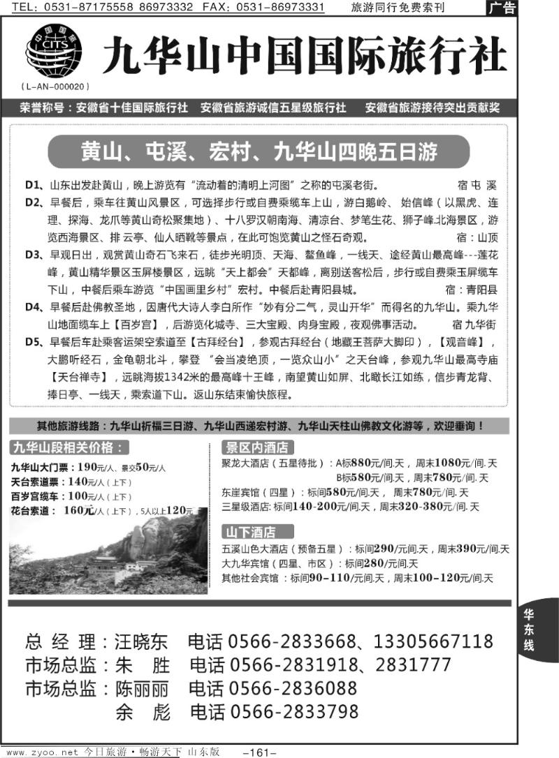 161p九华山中国国际旅行社