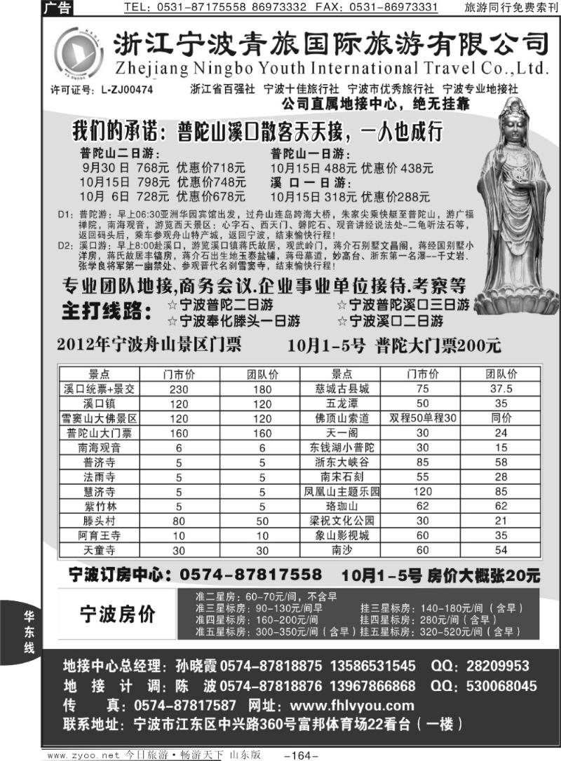 164p浙江宁波青旅国际旅行社有限公司