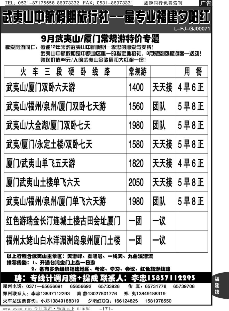 171p中航假期【散客天天发】—李忠