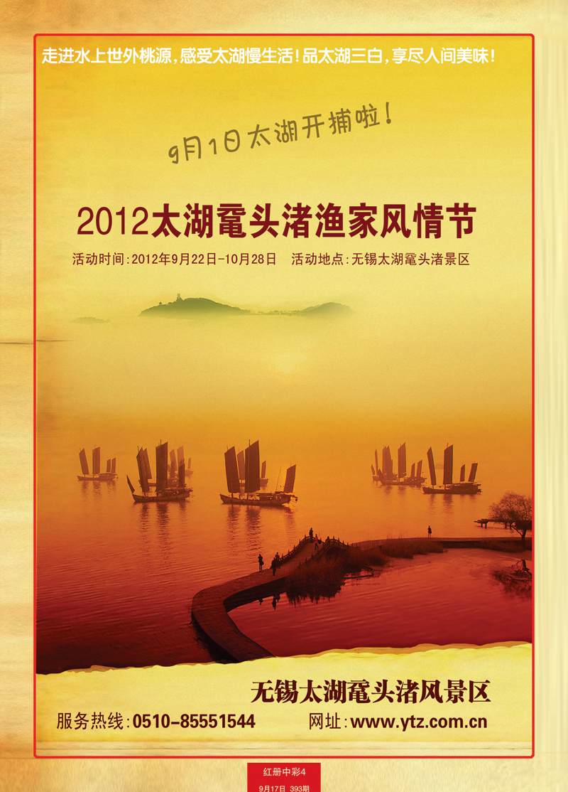 红册中彩4 2012太湖鼋头渚渔家风情节1