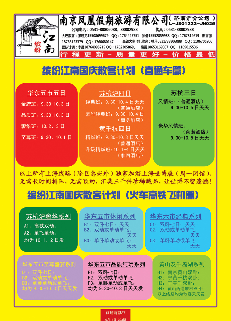 红册前彩37缤纷江南