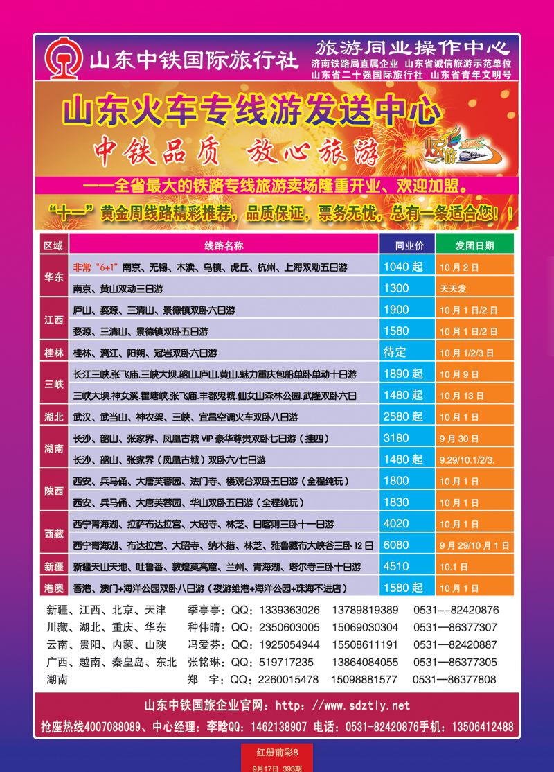 红册前彩8山东中铁国际旅行社
