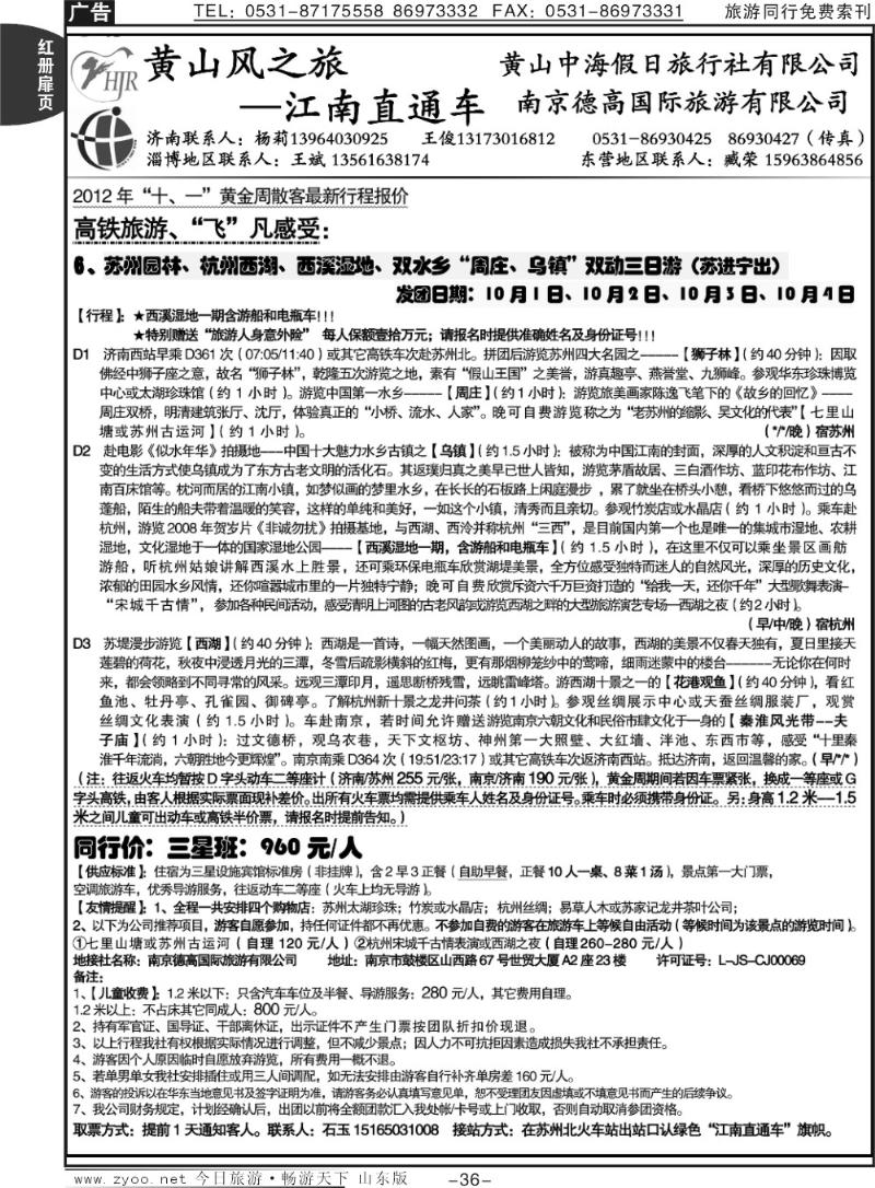红册扉页36p黄山风之旅—江南直通车