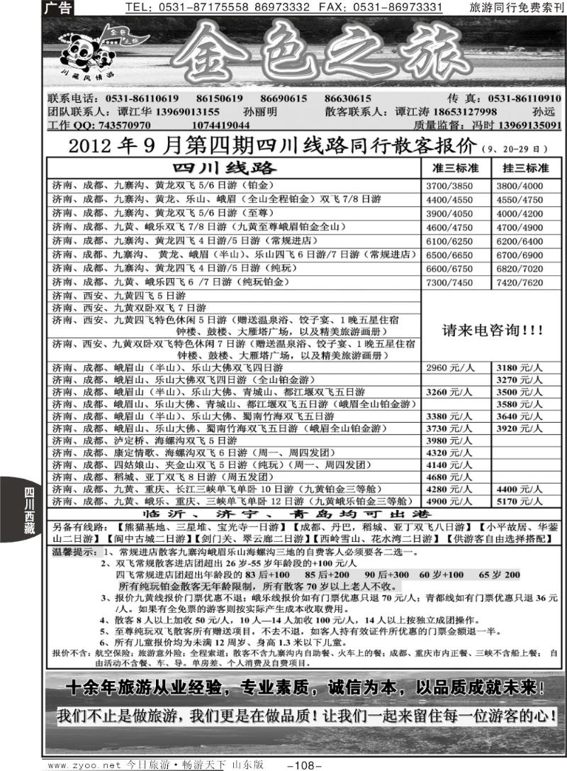 108p金色之旅