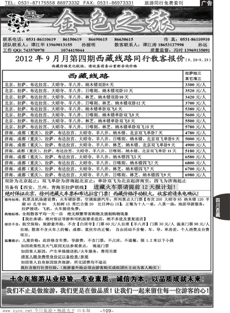 109p金色之旅