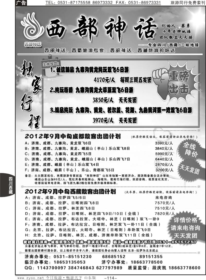 114p西部神话
