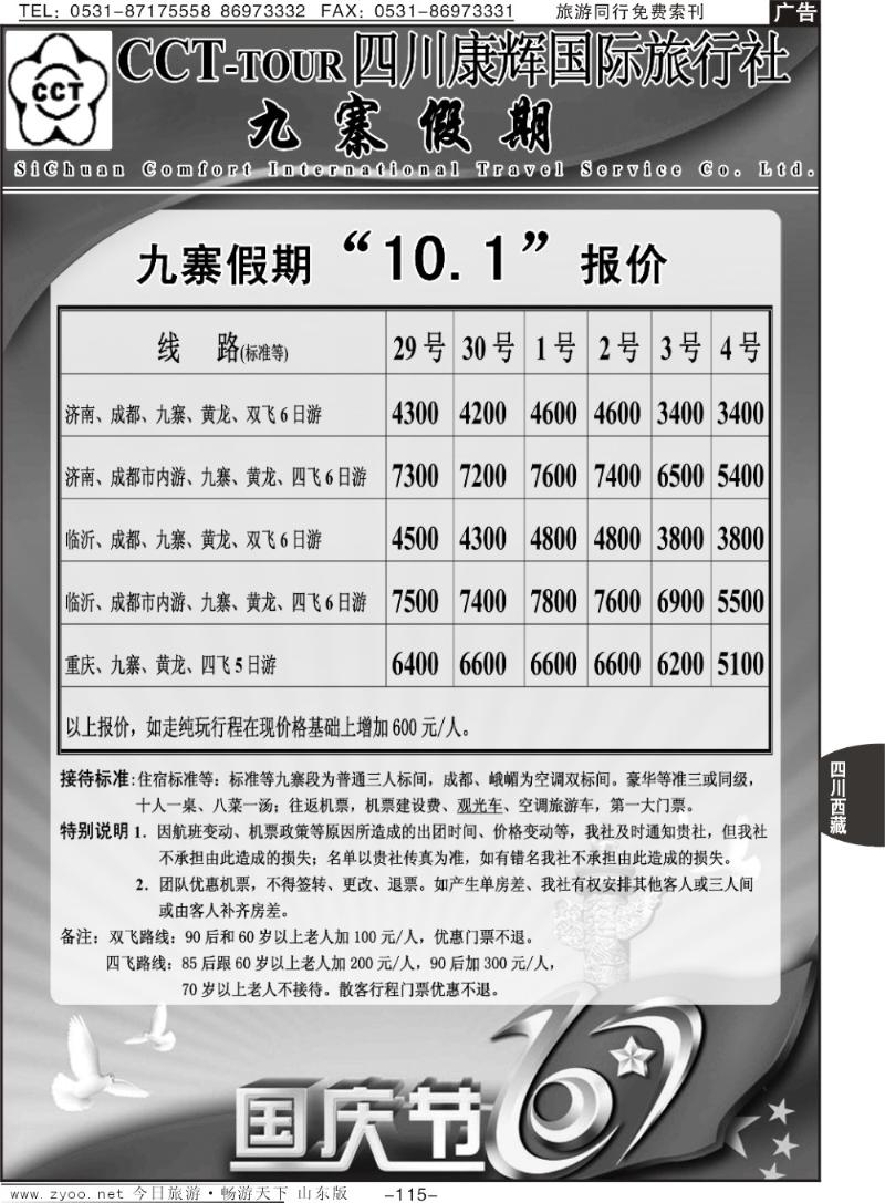 115p九寨假期