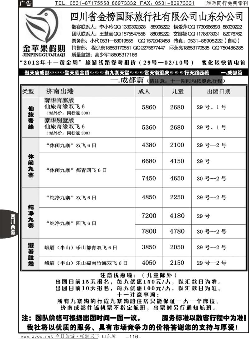 116p金苹果假期
