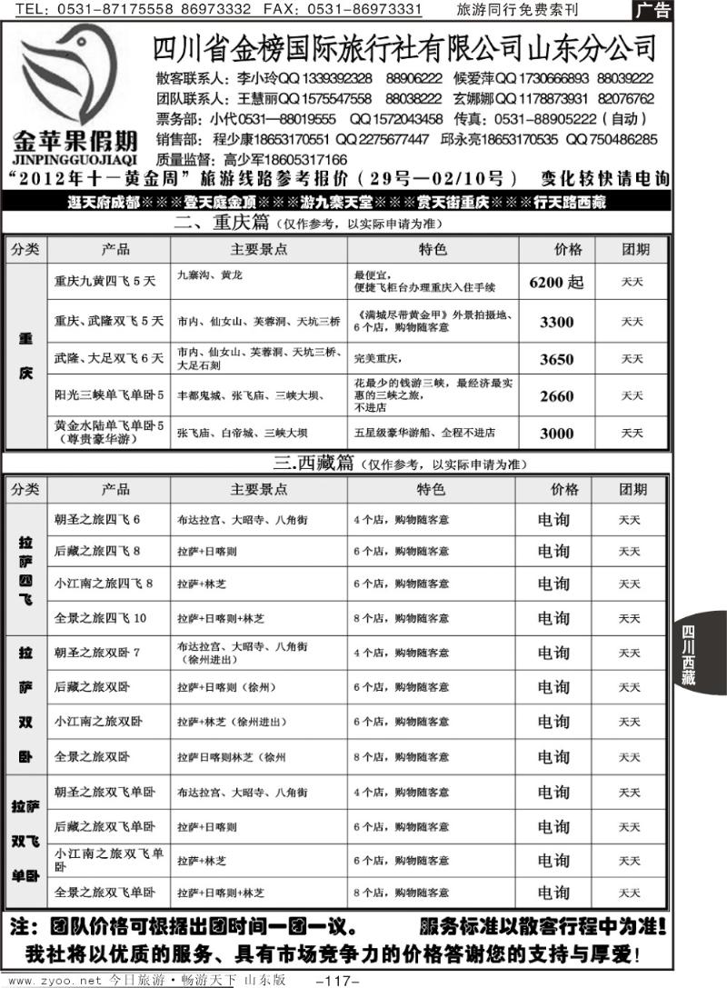 117p金苹果假期