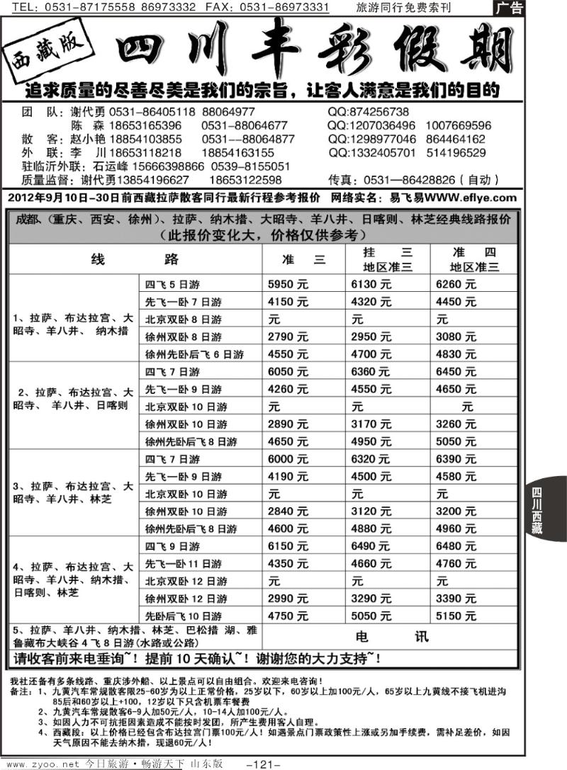 121p丰彩假期—西藏北版