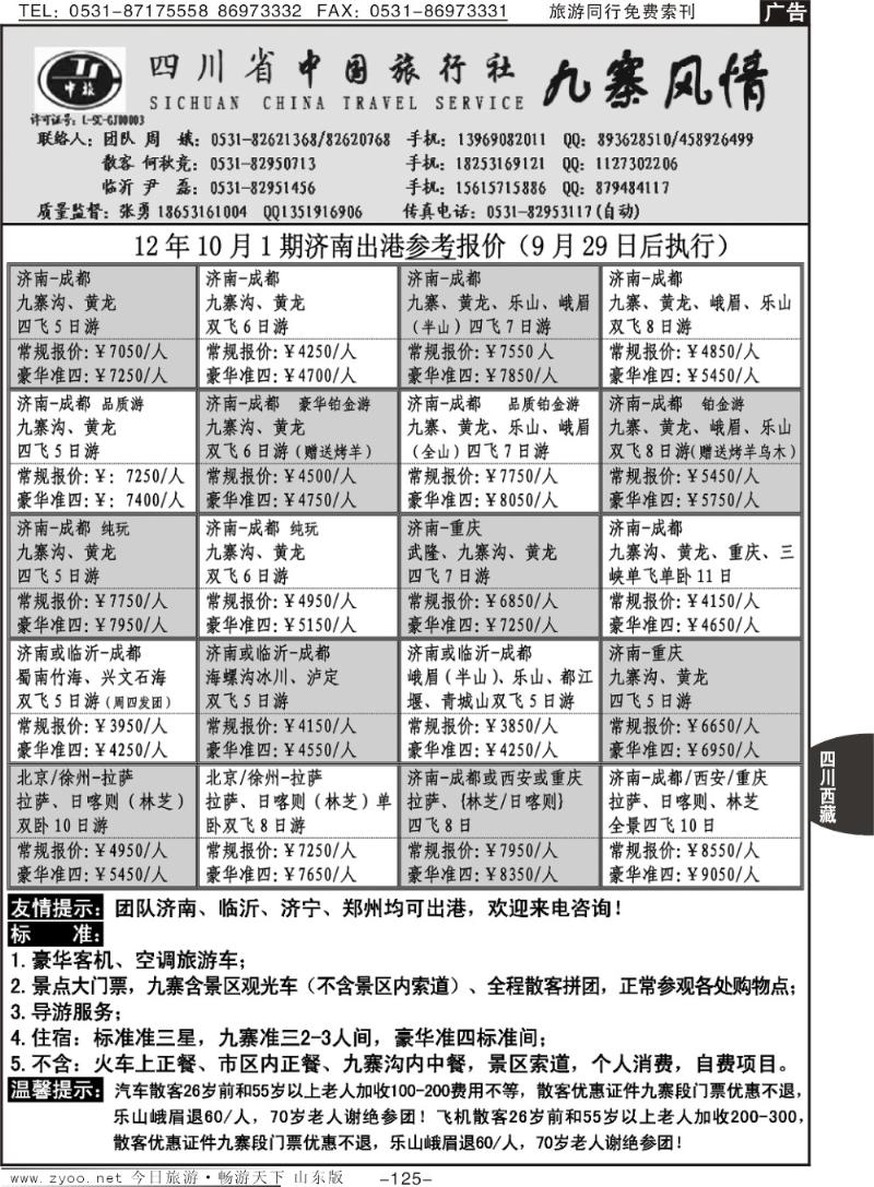 125p九寨风情